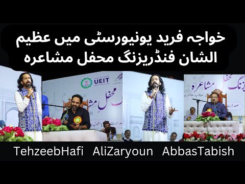 A Grand Fundraising Event at Khawaja Fareed University Ryk | Tehzeeb Hafi |   Ali Zaryoun [Video]