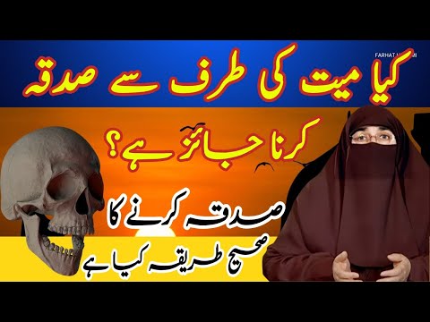 islamic relief | give sadaqah | By Doctor Farhat Hashmi [Video]